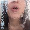 [MILF saliva Fetish: beautiful MILF licking women-morning Suzumiya Ryoko lens and lens spit spit