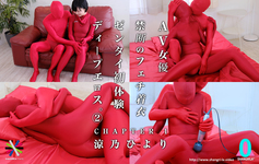 &quot;AV actress forbidden fetish clothes Zentai first experience deep eros ②&quot; Hiyori Ryuno