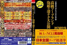 지명 감사합니다 고급 소 프랜드 거품 공주의 굉장함 테크 대 공개 하나님 7 양 특집