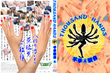 THOUSAND HANDS 千手観音④