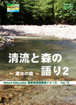 [업무용]Nature Relaxation Professional Edition 시리즈 3 숲과 청류의 이야기 3