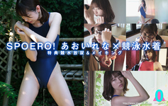 &quot;SPOERO! Aoi Rena x Swimsuit&quot; Bonus Water Pissing &amp; Shooting Making