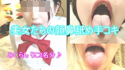 [Bargain !!] M man who squeezes sperm accumulated for one week with handjob while licking his nose and face in the uncareful oral cavity of amateur women [Miku, Ran, Riko 3 people] * Resale