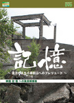 [HD] Memory-Prelude to Kogushi Mine-