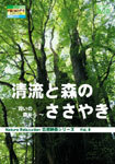 [Commercial] Nature Relaxation Professional Edition Series 1 Narrative of Forest and Clear Stream